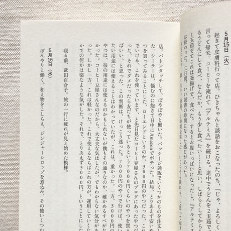 阿久津隆｜読書の日記　本を出す 指を切る お葬式