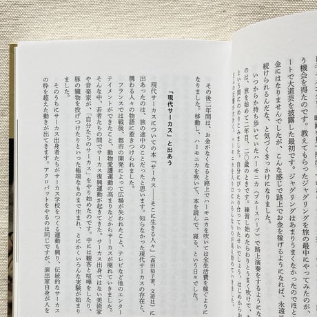 したてやのサーカス
