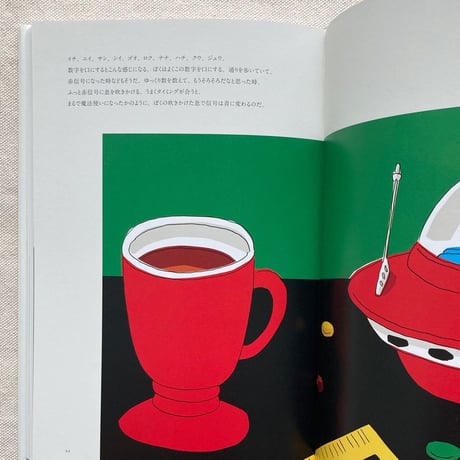 一本の水平線　安西水丸の絵と言葉