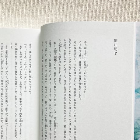 伊澤みゆき｜いっそあの方が死んで下すったなら