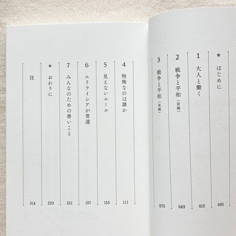 朴沙羅｜ヘルシンキ　生活の練習はつづく