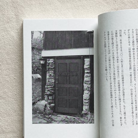 山の家　クヌルプ