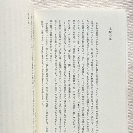 小倉快子｜私の愛おしい場所 BOOKS f3の日々