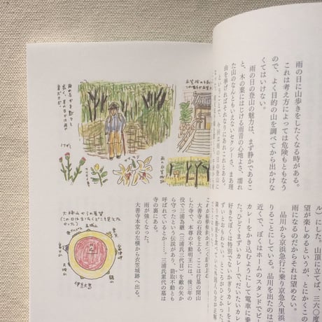 安西水丸｜てくてく青空登山