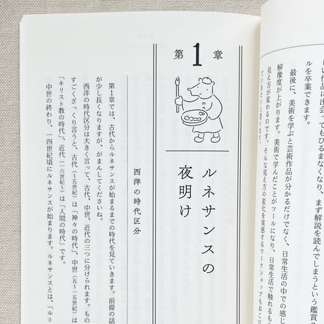 伊藤亜紗｜感性でよむ西洋美術