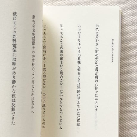 雪舟えま｜緑と楯　ロングロングデイズ