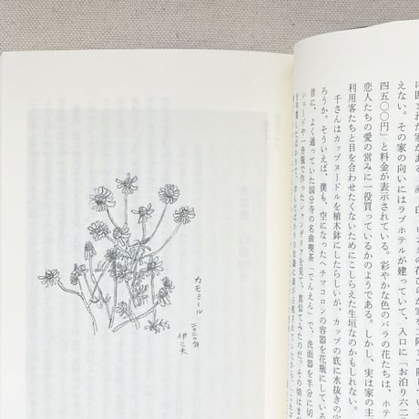 石田千・牧野伊三夫｜月金帳 第1集