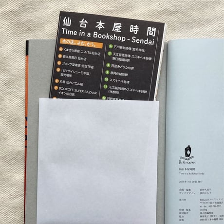 仙台本屋時間