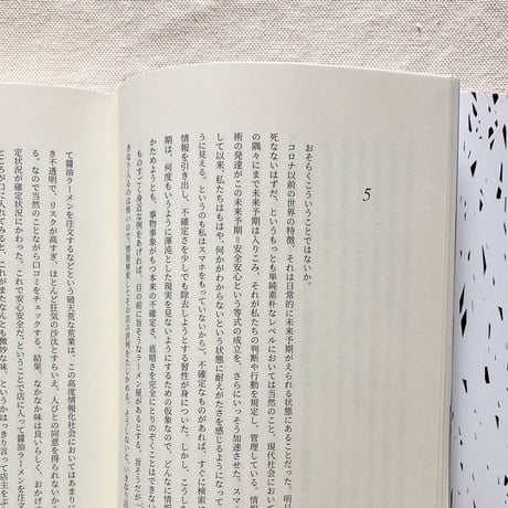 角幡唯介｜狩りの思考法