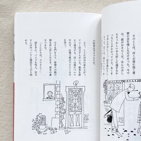J-C・カリエール｜ぼくの伯父さん