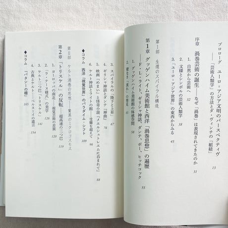 鶴岡真弓｜渦巻の芸術人類学