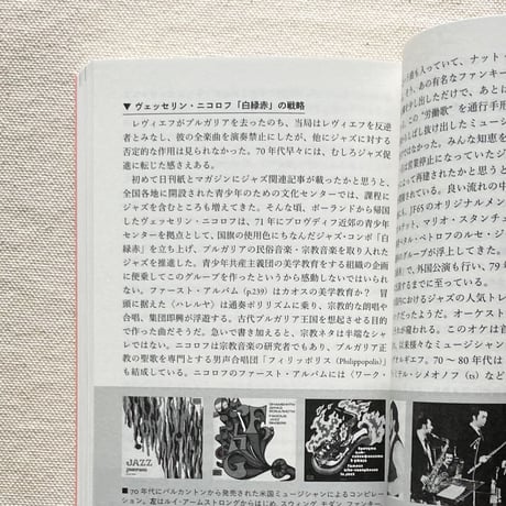岡島豊樹｜東欧ジャズ・レコード旅のしおり