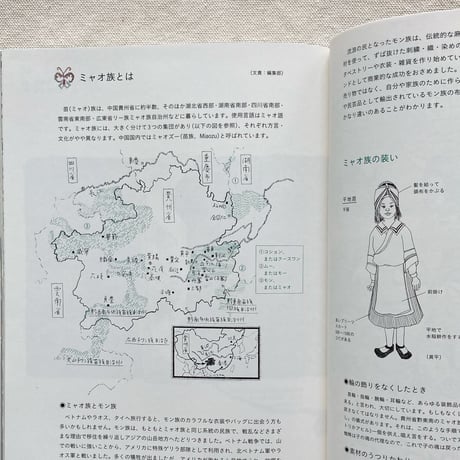 ミャオ族の刺繍とデザイン