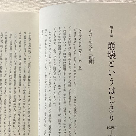 與那覇潤｜平成史　昨日の世界のすべて