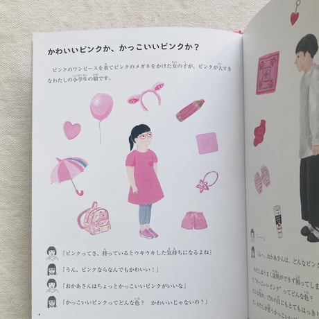 なかむらるみ｜かっこいいピンクをさがしに