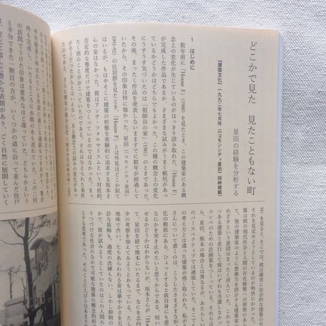多木浩二と建築