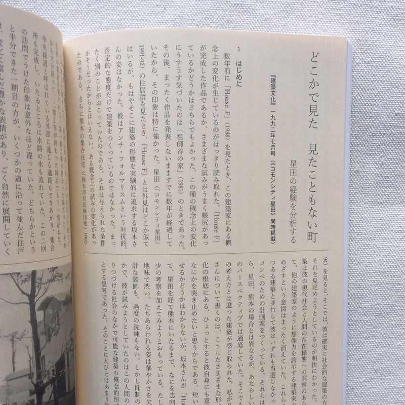 多木浩二と建築 | 曲線