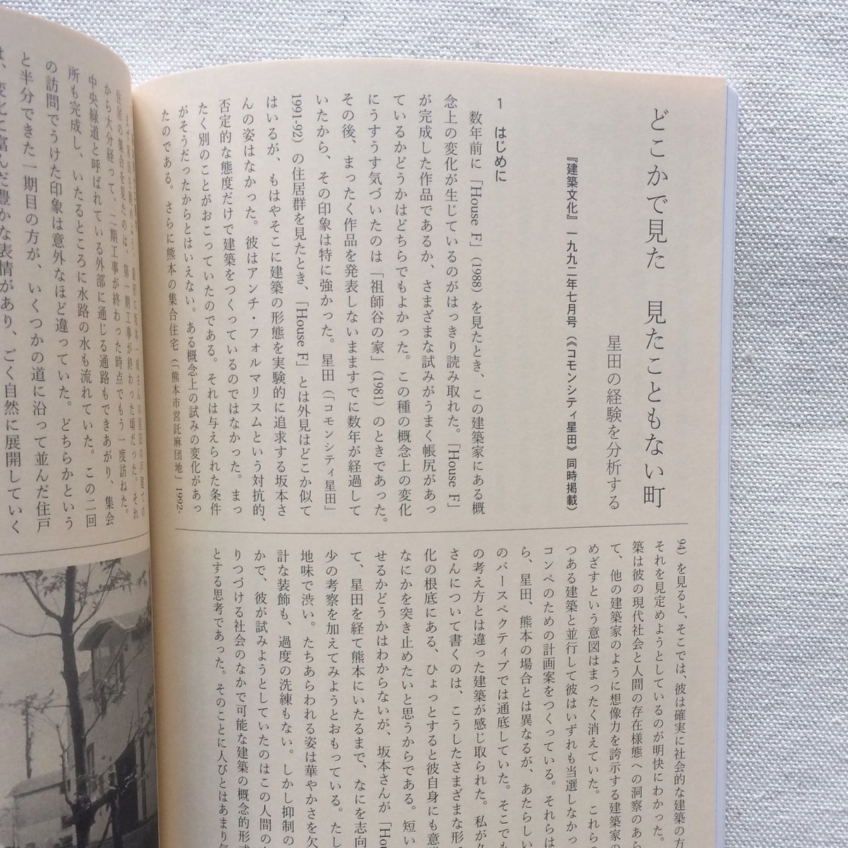多木浩二と建築 | 曲線