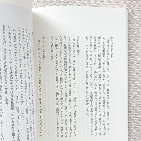 超個人的時間旅行