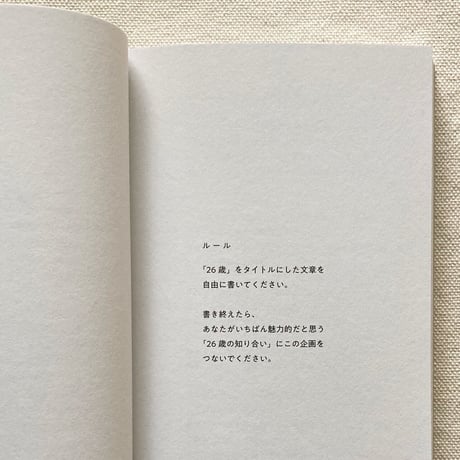 26歳計画