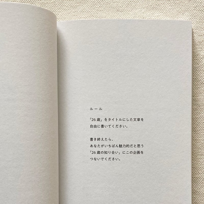 26歳計画 | 曲線