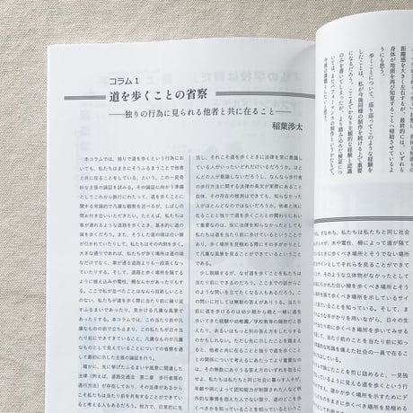 路上の抵抗誌　創刊号