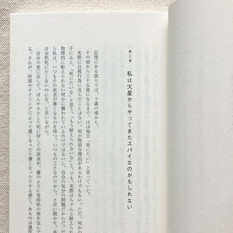 土門蘭｜死ぬまで生きる日記