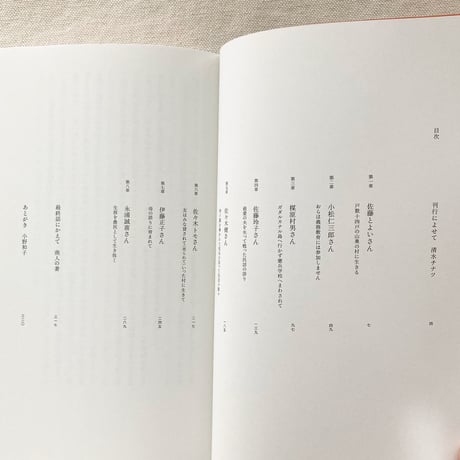 小野和子｜忘れられない日本人