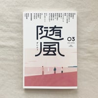 随風 03