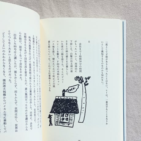 ささめやゆき｜グーテンベルグの時代に回帰する