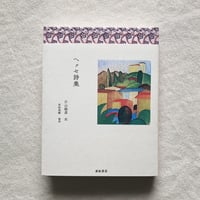 永井陽子歌集 #,♭ | 曲線