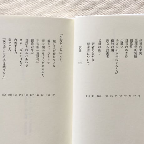 エリス・ボールディング｜子どもと孤独