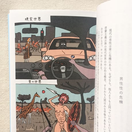 グレイソン・ペリー｜男らしさの終焉