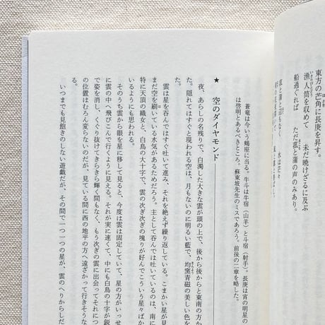 野尻抱影｜星三百六十五夜（秋・冬）