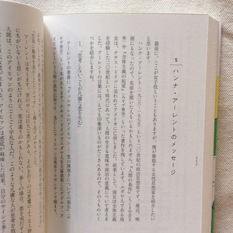 宇野重規｜未来をはじめる「人と一緒にいること」の政治学