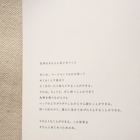 ホモ・サピエンスの道具研究会｜世界をきちんとあじわうための本