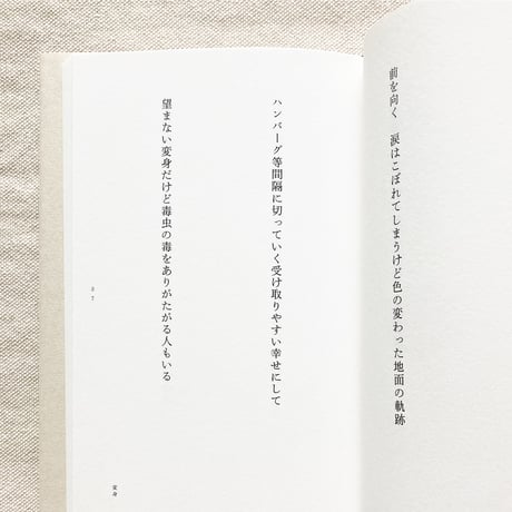 宇野なずき｜願ったり叶わなかったり
