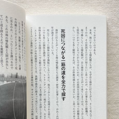 田島木綿子｜海獣学者、クジラを解剖する。