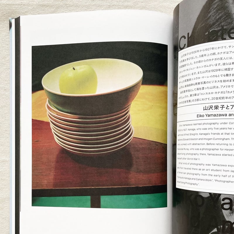 山沢栄子｜私の現代 | 曲線