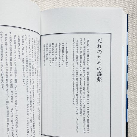 寺山修司｜書を捨てよ、町へ出よう