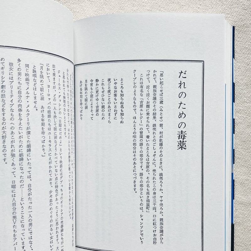 寺山修司|書を捨てよ、町へ出よう | 曲線 寺山修司|書を捨てよ、町へ出よう | 曲線