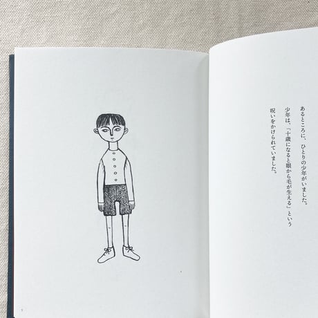 坂巻弓華 寓話集