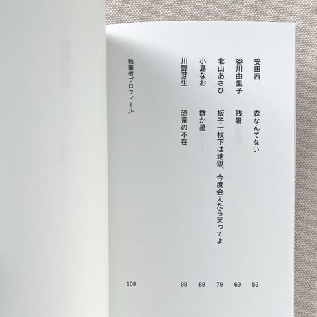 現代短歌パスポート２　恐竜の不在号