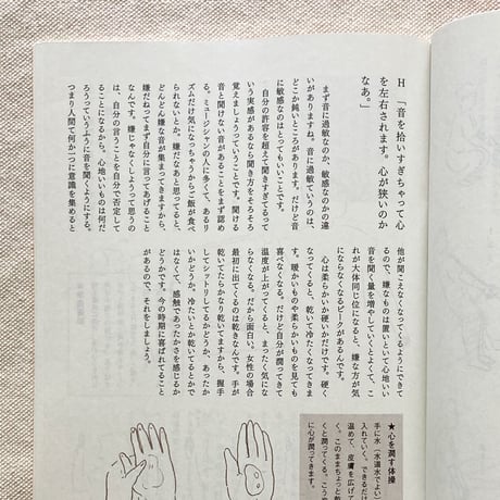 川﨑智子｜体操をつくる