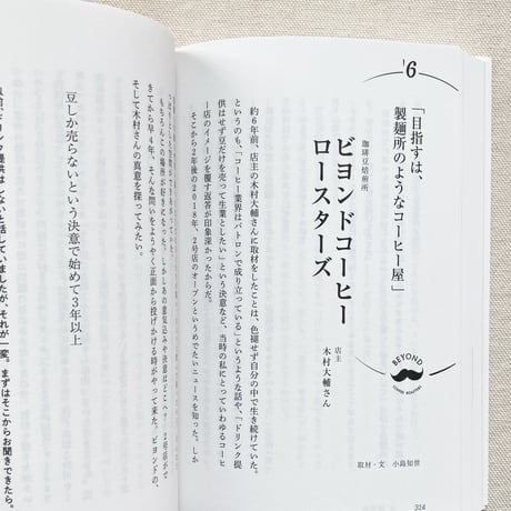 いいお店のつくり方