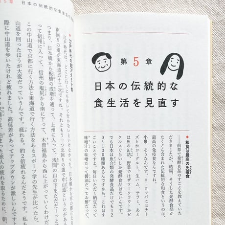 小泉武夫・井出留美｜いちばん大切な食べものの話