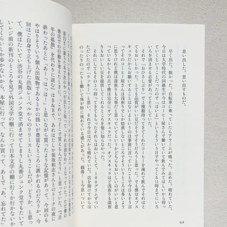 読書の日記　予言 箱根 お味噌汁