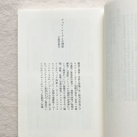ジョン・ケージ, ダニエル・シャルル｜小鳥たちのために