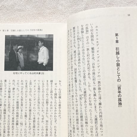 友田とん｜『百年の孤独』を代わりに読む