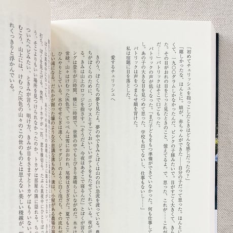 ミシェル・クオ｜パトリックと本を読む